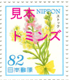 記念切手82円