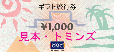 日本旅行OMC