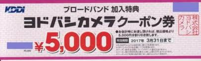 ★ヨドバシカメラクーポン券　7月31日まで優待券/割引券